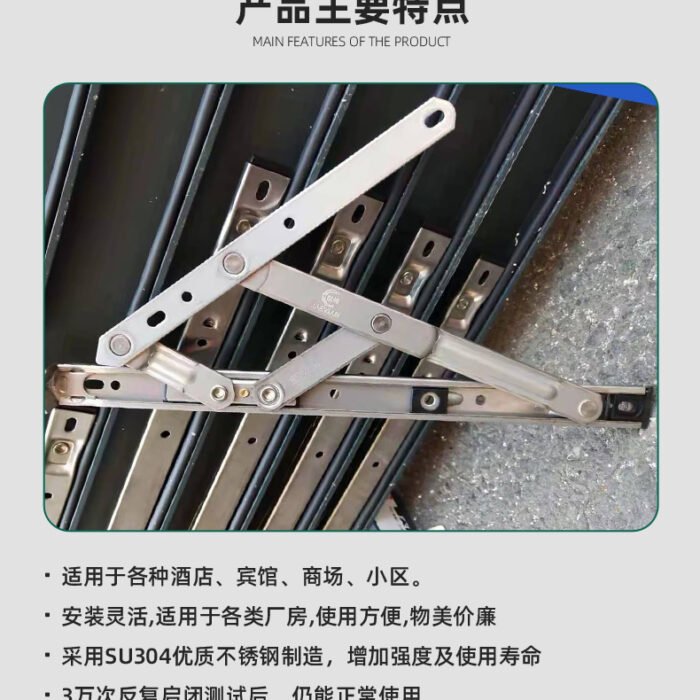 不锈钢滑撑-四连杆铰链_07