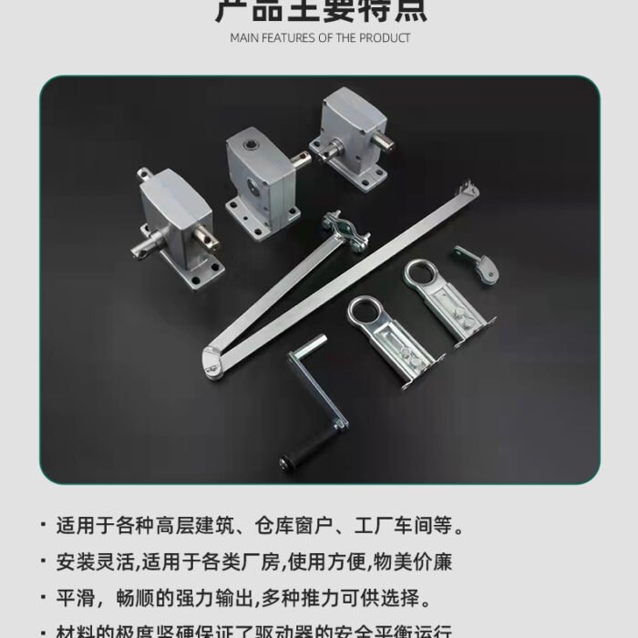 手摇曲臂开窗器_07 手摇曲臂开窗器_07