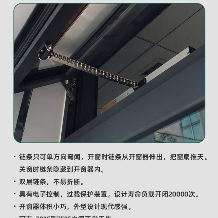 智能电动链式开窗器_08