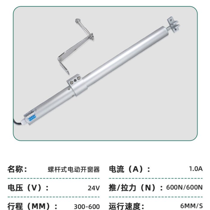 螺杆式电动开窗器_09 螺杆式电动开窗器_09
